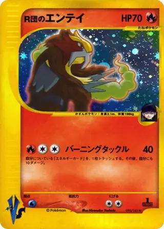 Sammelkarte Rocket's Entei