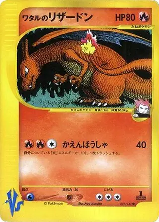 Sammelkarte Lance's Charizard