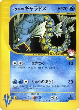 Lance's Gyarados 098/141