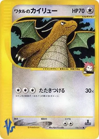 Lance's Dragonite 100/141