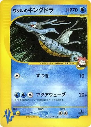 Lance's Kingdra 102/141