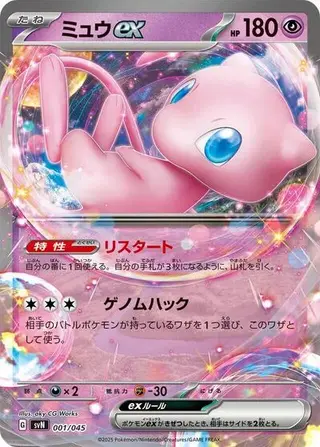 Sammelkarte Mew ex