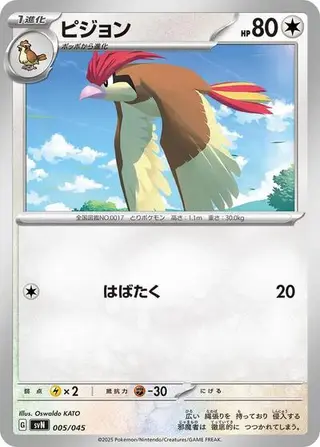 Pidgeotto 005/045