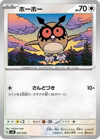 Hoothoot 007/045