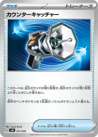 Counter Catcher 011/045
