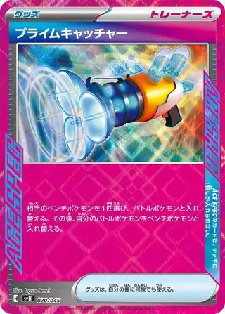 Prime Catcher 020/045