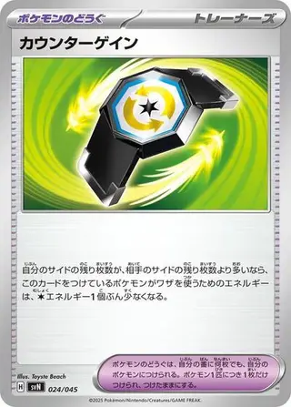 Counter Gain 024/045