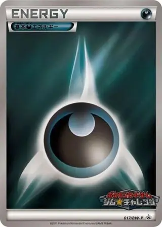 Basic Darkness Energy - 017/BW-P 017/BW-P