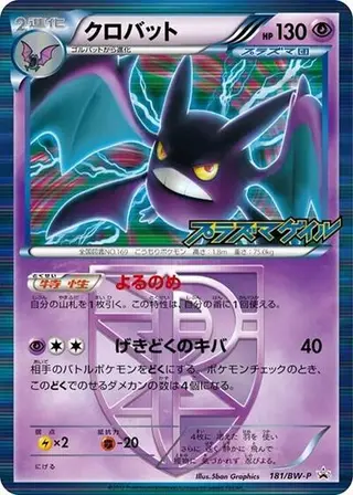 Crobat - Team Plasma - 181/BW-P 181/BW-P
