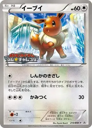 Eevee - 213/BW-P 213/BW-P
