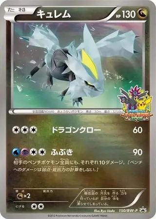 Kyurem - 150/BW-P 150/BW-P