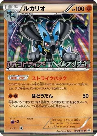 Lucario - 106/BW-P 106/BW-P