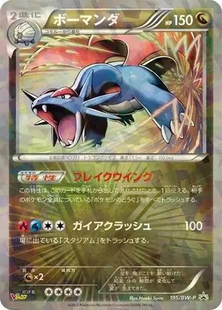 Salamence - 195/BW-P 195/BW-P