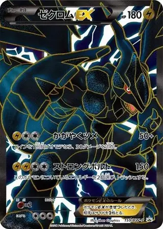 Zekrom EX - 159/BW-P 159/BW-P