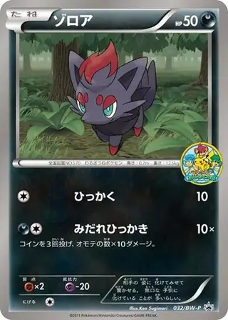 Zorua - 032/BW-P 032/BW-P