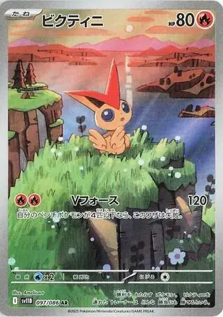 Victini 097/086