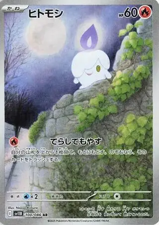 Litwick 100/086