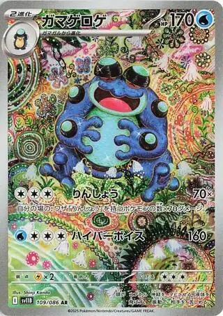 Sammelkarte Seismitoad
