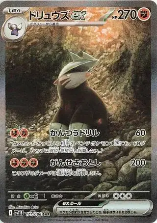 Excadrill ex 171/086