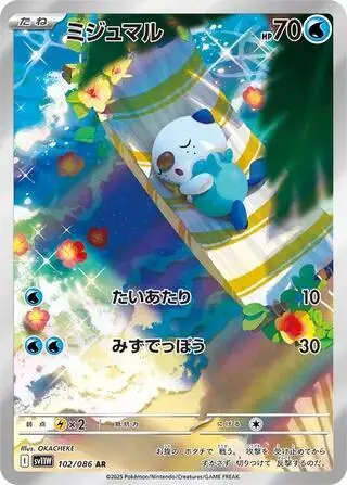 Oshawott 102/086