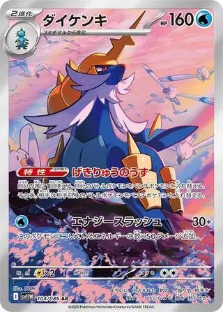 Samurott 104/086