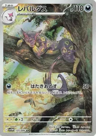 Liepard 135/086