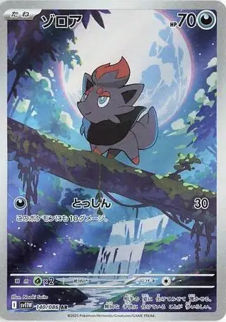 Zorua 140/086