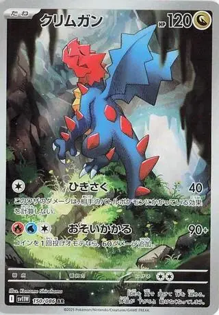 Druddigon 150/086