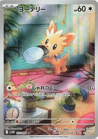 Lillipup 153/086