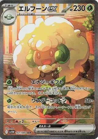 Whimsicott ex 167/086