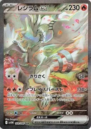Sammelkarte Reshiram ex