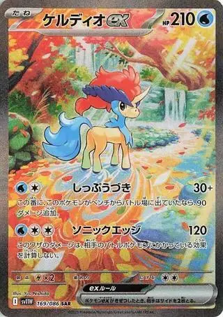 Keldeo ex 169/086