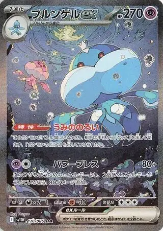 Jellicent ex 170/086