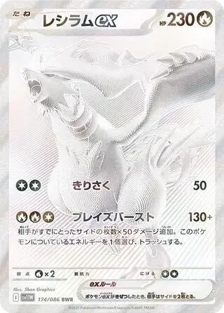 Sammelkarte Reshiram ex