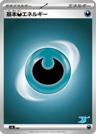 Basic Darkness Energy DAR
