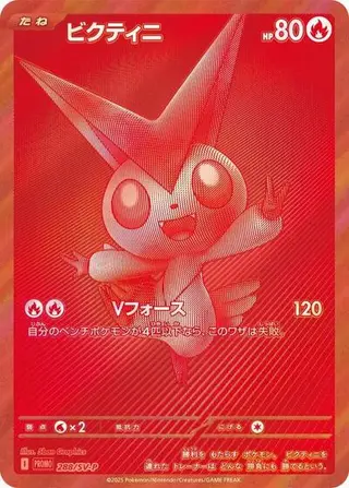 Sammelkarte Victini - 288/SV-P