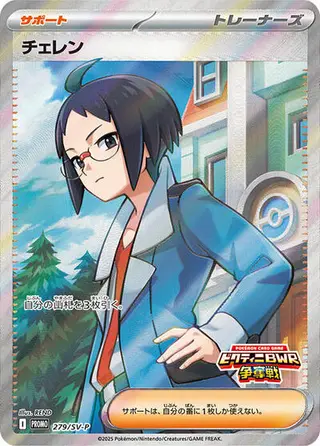 Cheren - 279/SV-P 279/SV-P