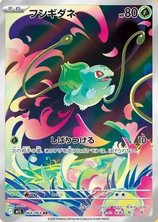 Bulbasaur 064/063