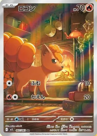 Vulpix 067/063