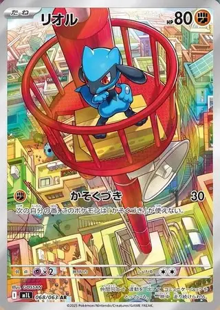 Riolu 068/063