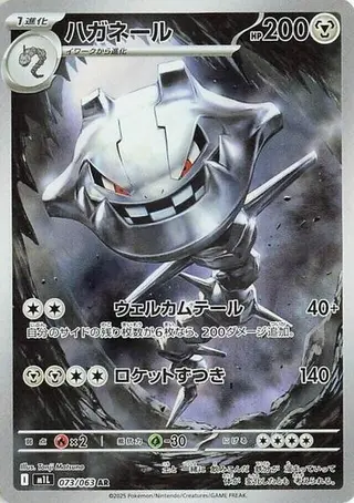 Steelix 073/063
