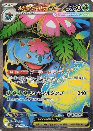 Mega Venusaur ex 076/063