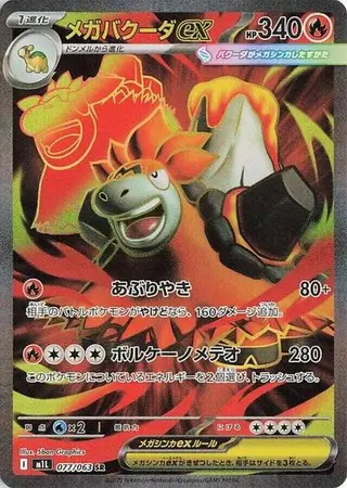 Mega Camerupt ex 077/063