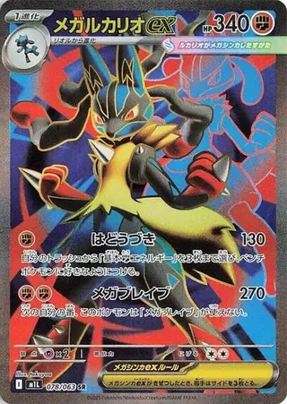 Mega Lucario ex 078/063