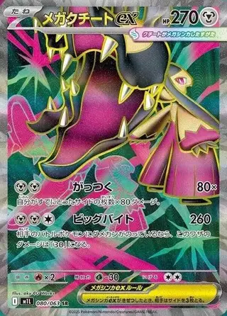 Mega Mawile ex 080/063