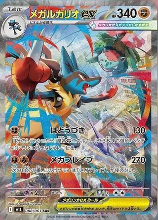 Sammelkarte Mega Lucario ex