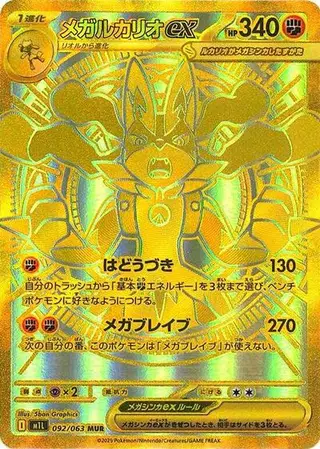 Sammelkarte Mega Lucario ex