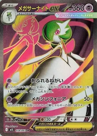 Mega Gardevoir ex 078/063