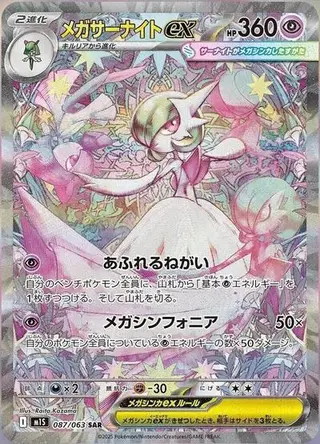 Sammelkarte Mega Gardevoir ex