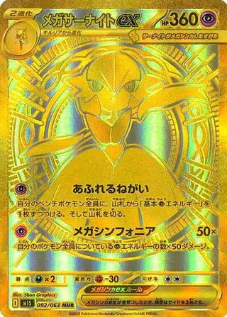 Sammelkarte Mega Gardevoir ex